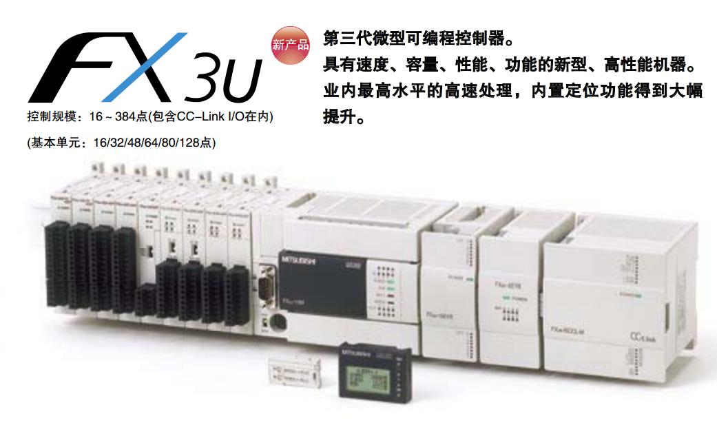 三菱電機 シーケンサ FX3U-128MR/ES-